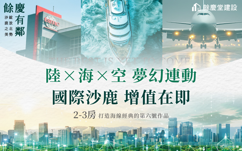 陸海空夢幻聯動，國際級台中沙鹿增值在即