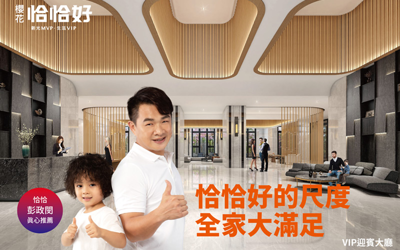 恰恰好的尺度 全家大滿足