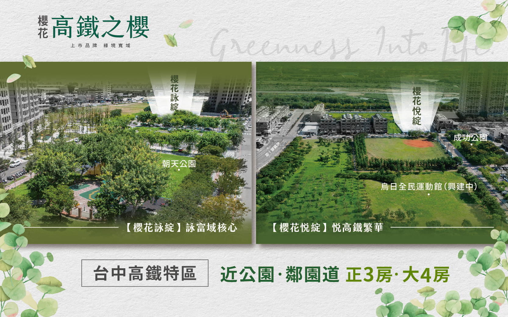 【高鐵之櫻】櫻花築跡，必有綠意為伴