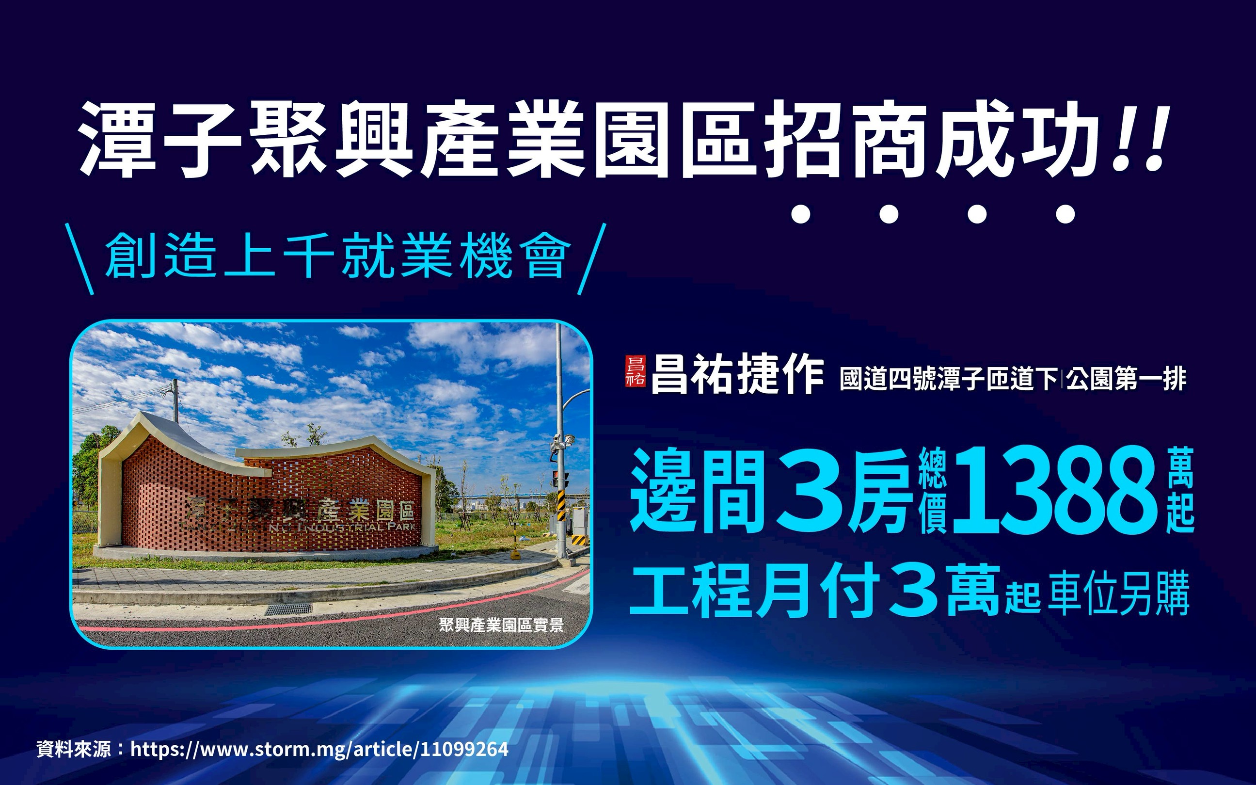 台中市政府經濟發展局推動產業轉型，完成開發「潭子聚興產業園區」