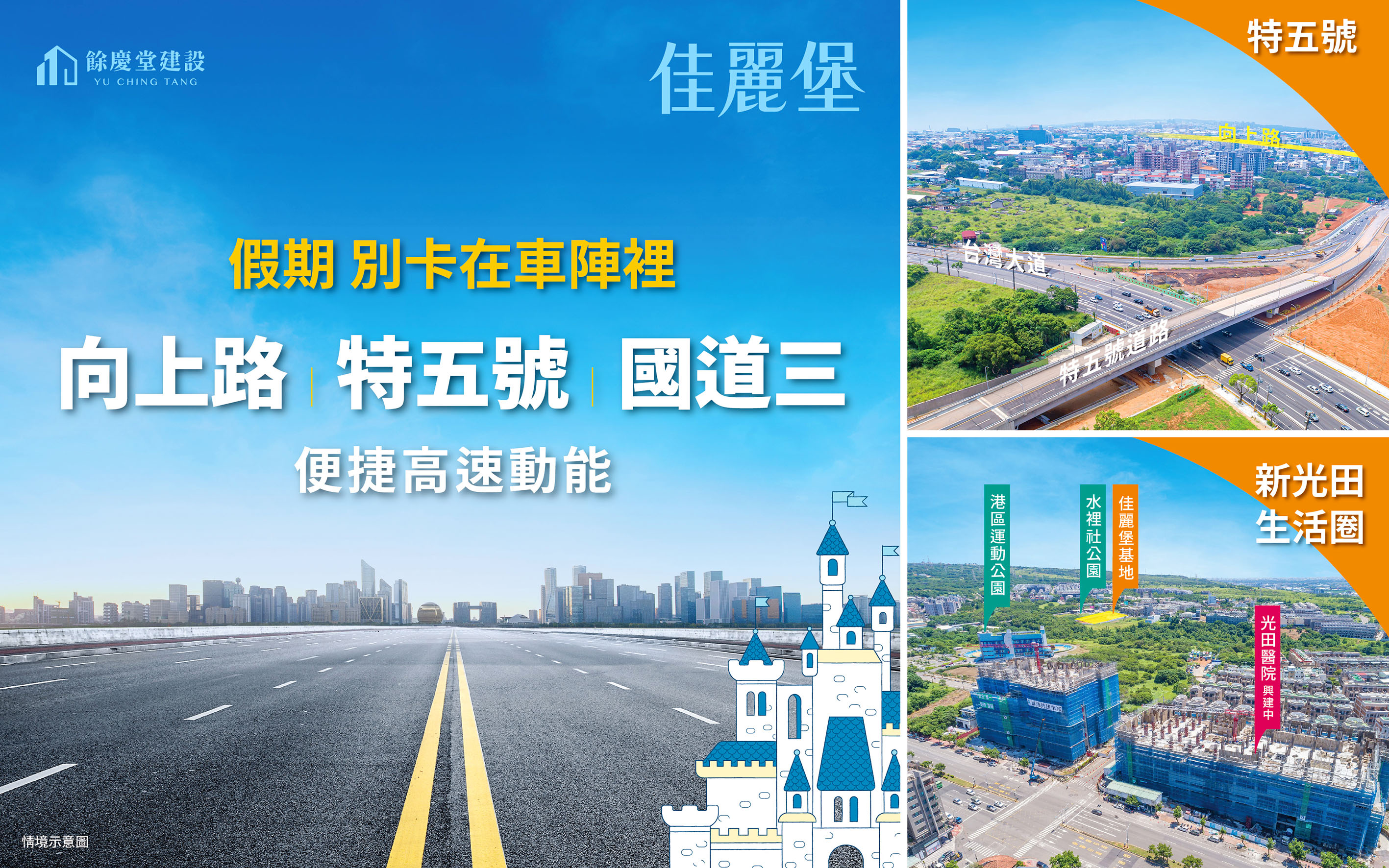 【佳麗堡】假期出遊、日常往來，告別車陣隨心所至！