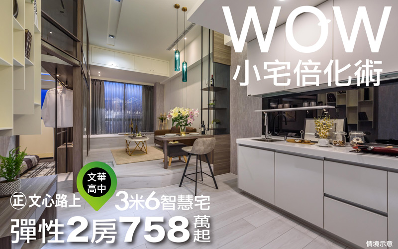 【巨陽文華悦】不只超值、更有品質