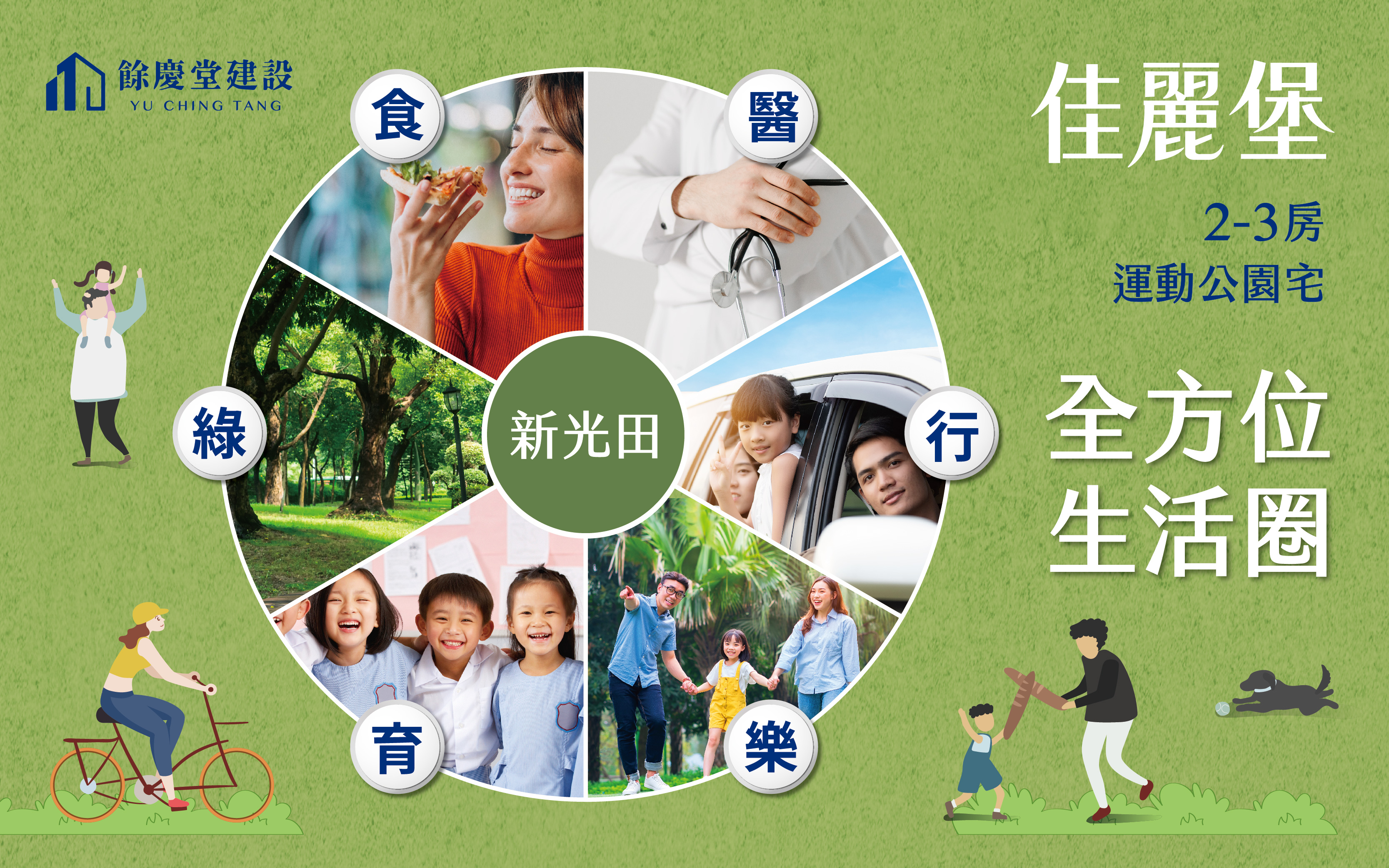 卡位新光田生活圈，【佳麗堡】贏接全方位機能生活