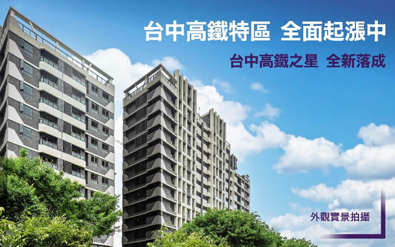 龍頭企業看好高鐵台中特區，資金紛紛投入