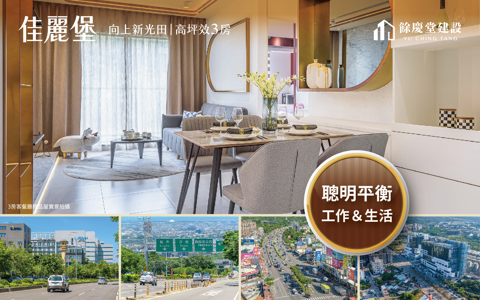 【佳麗堡】近擁向上路、國道三號、特五號，速達科技走廊、全台暢行，通勤最高效！