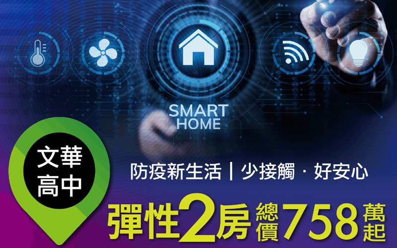 捷運站旁彈性2房