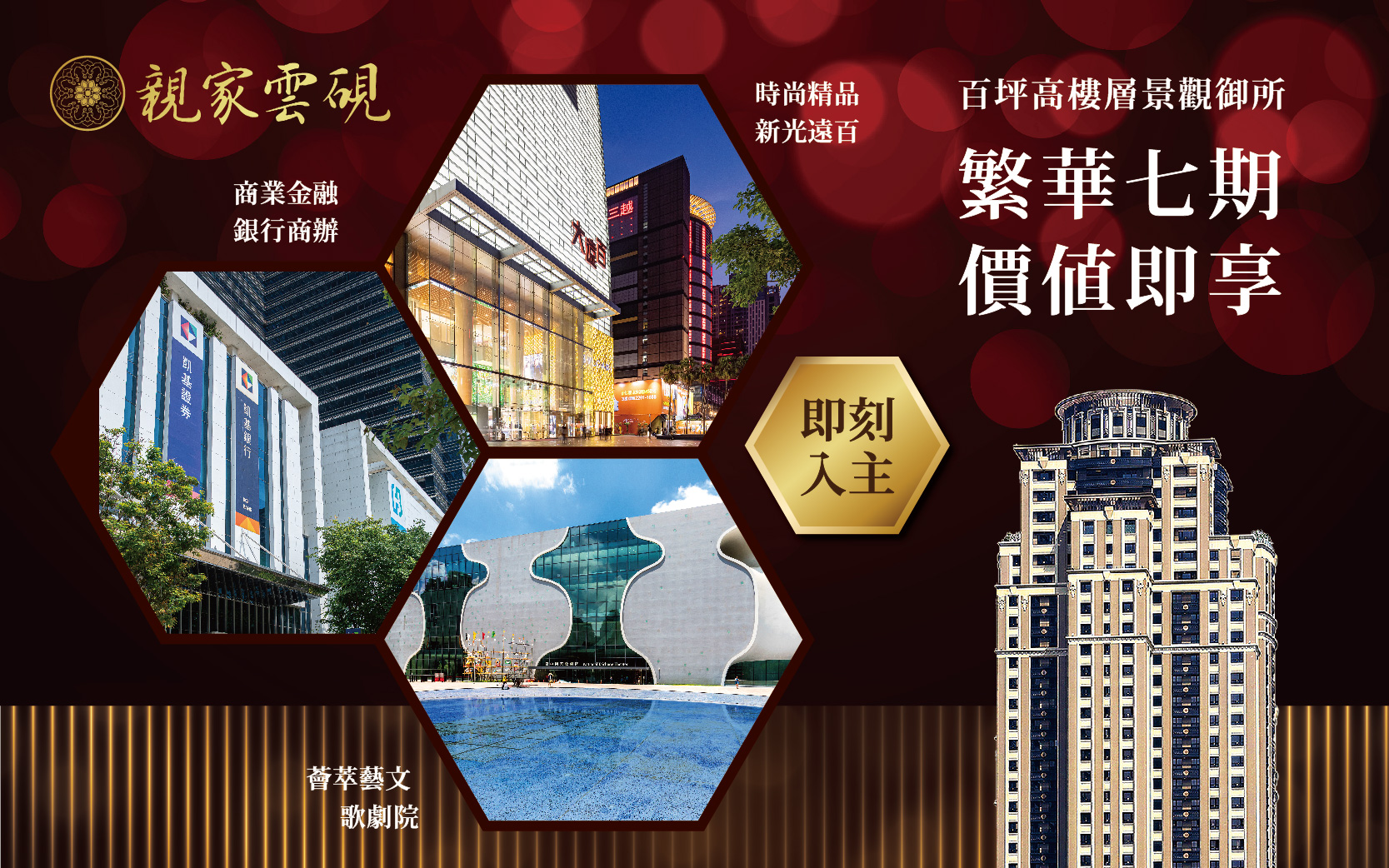 【親家雲硯】珍藏中台灣繁華之巔，七期首選最高CP值成屋豪宅