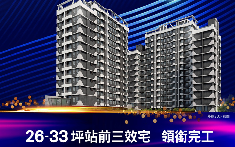 站前特區 領銜完工