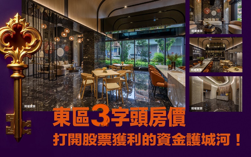 3字頭房價買全新成屋！【泓瑞拉拉漾】台中新東區強力推薦❗