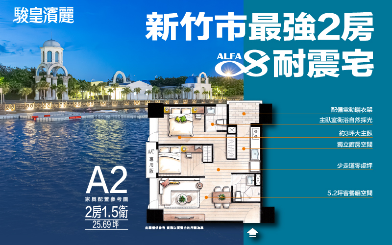 【駿皇濱麗】輕鬆拿下新竹市門牌， 許一個海闊天空的家！