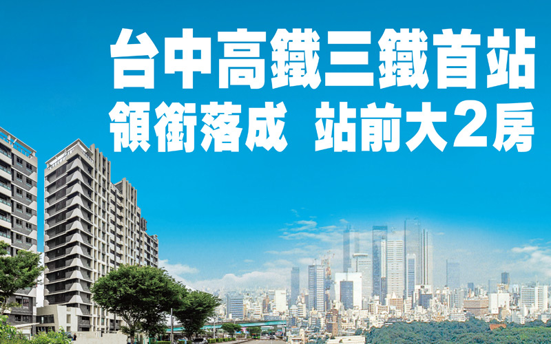 台中高鐵三鐵首站