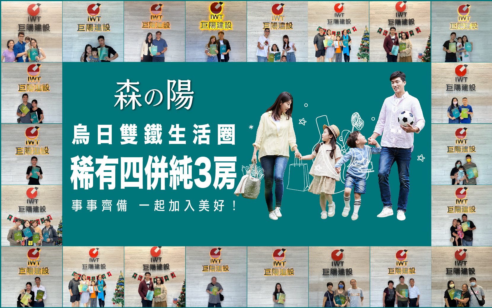 【巨陽森の陽】買房子是人生大事，當然要選美好齊備的地方