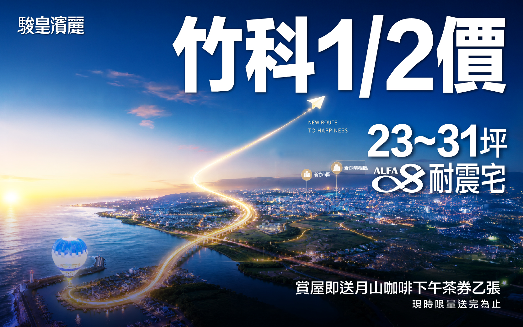 【駿皇濱麗】雙軸生活的新亮點