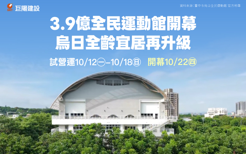 【巨陽森昇活】坐鎮烏日正核心　全齡宜居生活圈再升級🌳