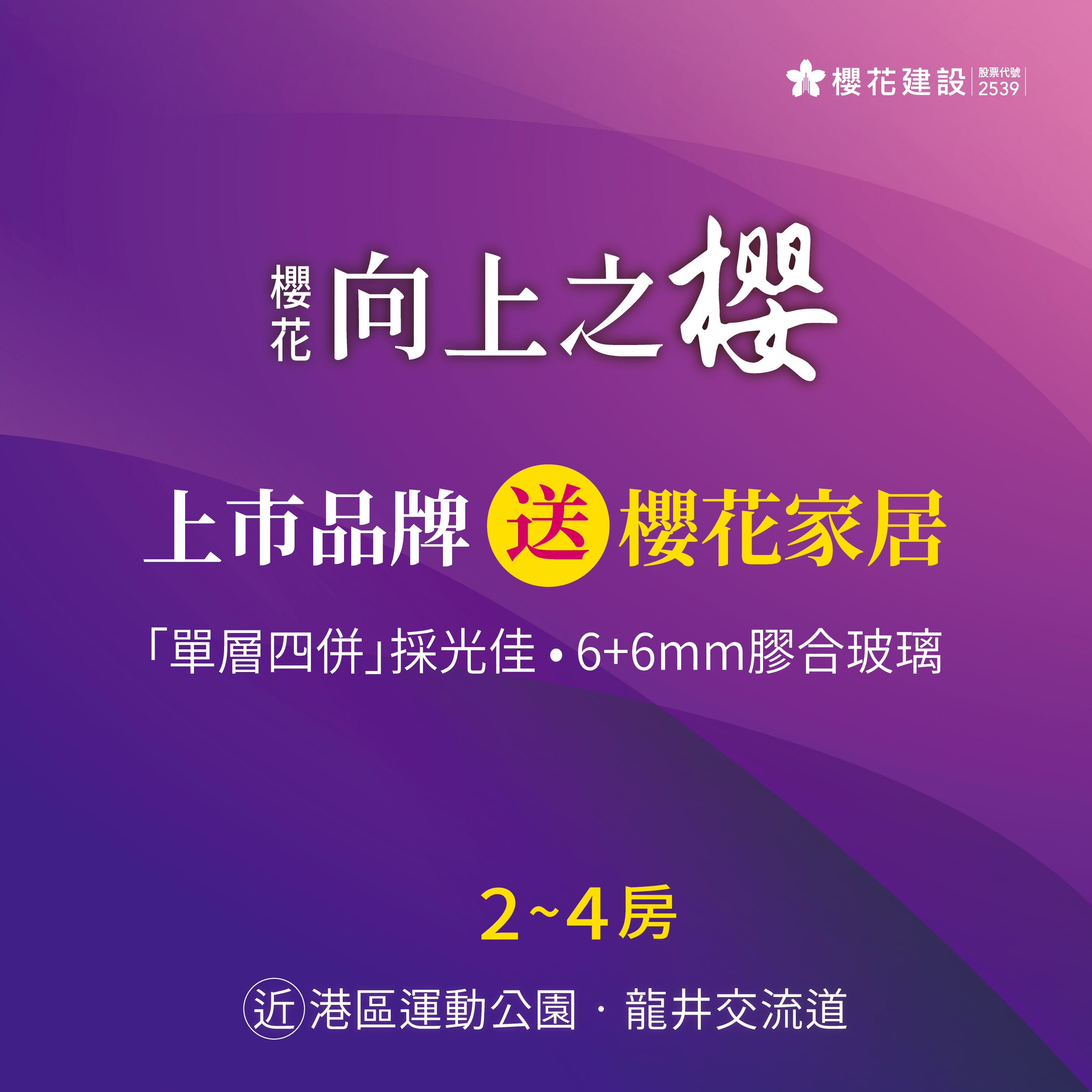 櫻花向上之櫻